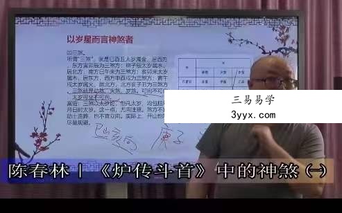 陈春林：天星日课《炉传斗首》 资料图片
