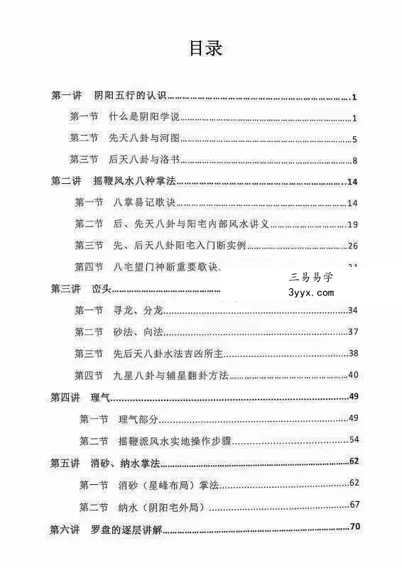 奏伦诗《摇鞭风水高级面授讲义》《摇鞭风水择日术》 资料图片