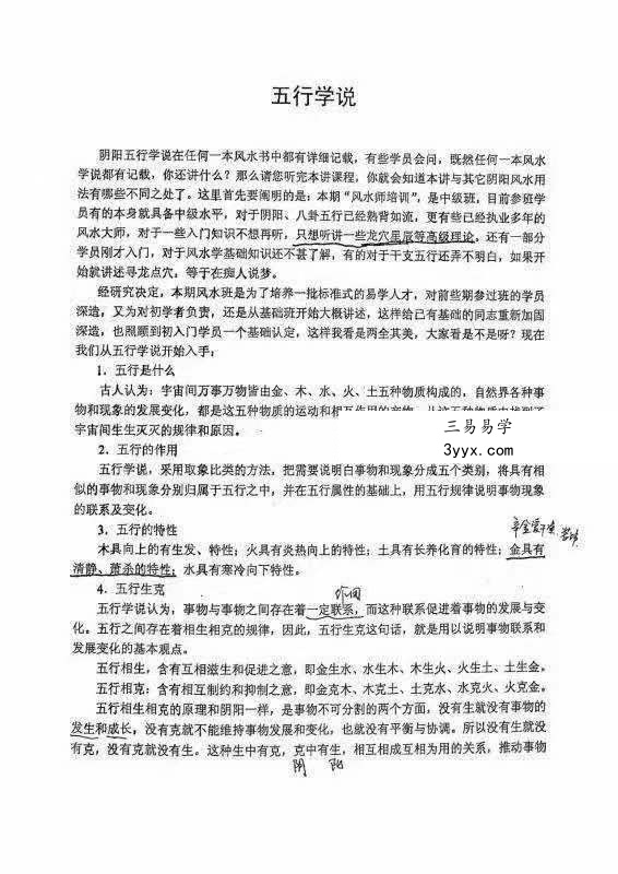 奏伦诗《摇鞭风水高级面授讲义》《摇鞭风水择日术》 资料图片