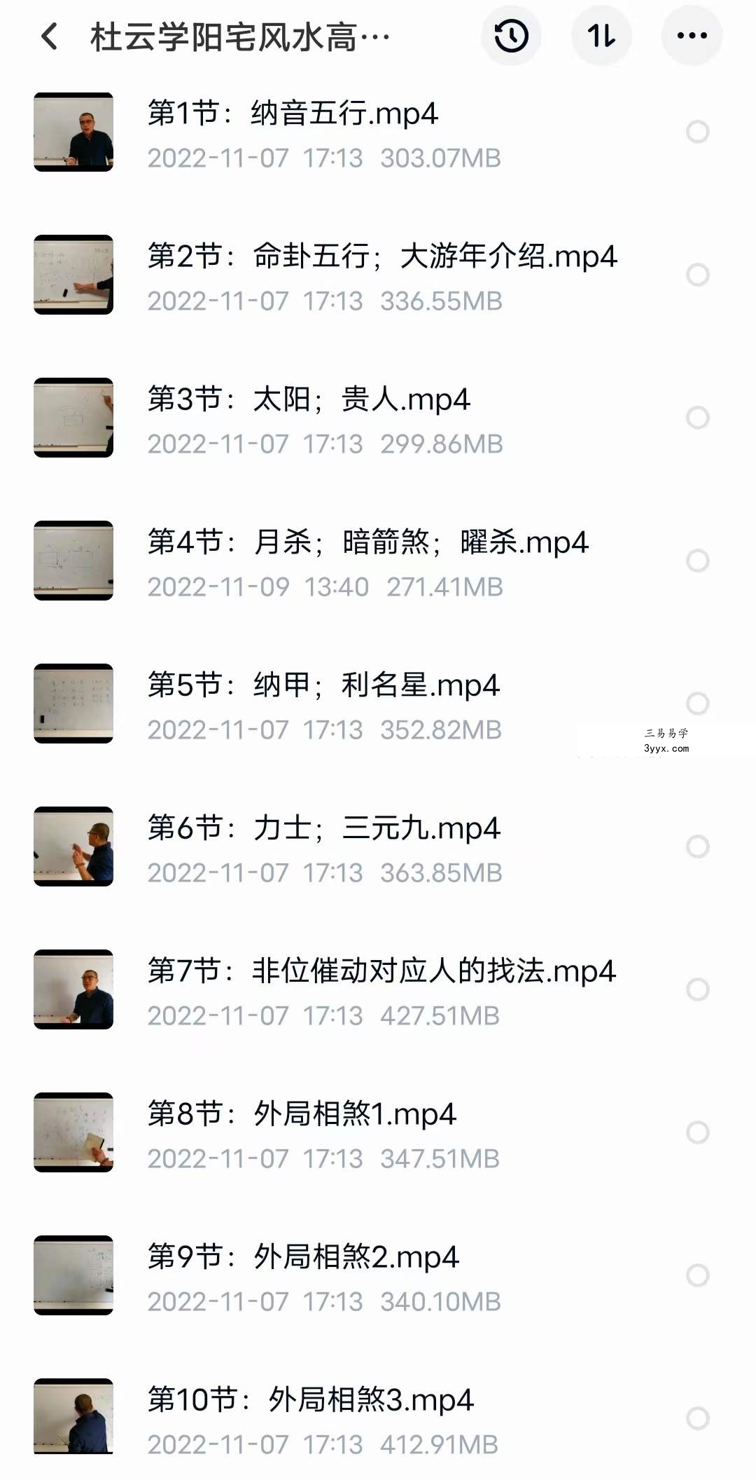 杜云学《阳宅风水高级班》视频38集 资料图片