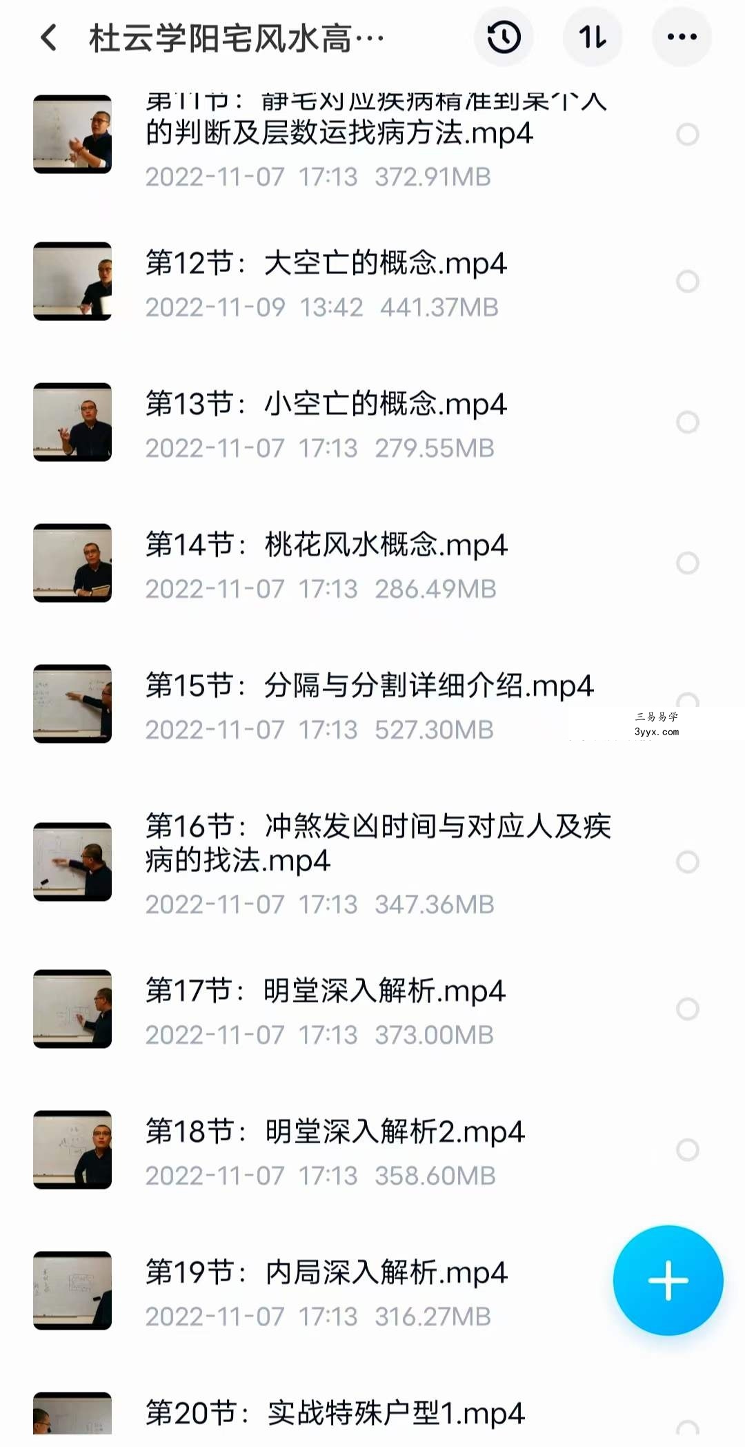 杜云学《阳宅风水高级班》视频38集 资料图片