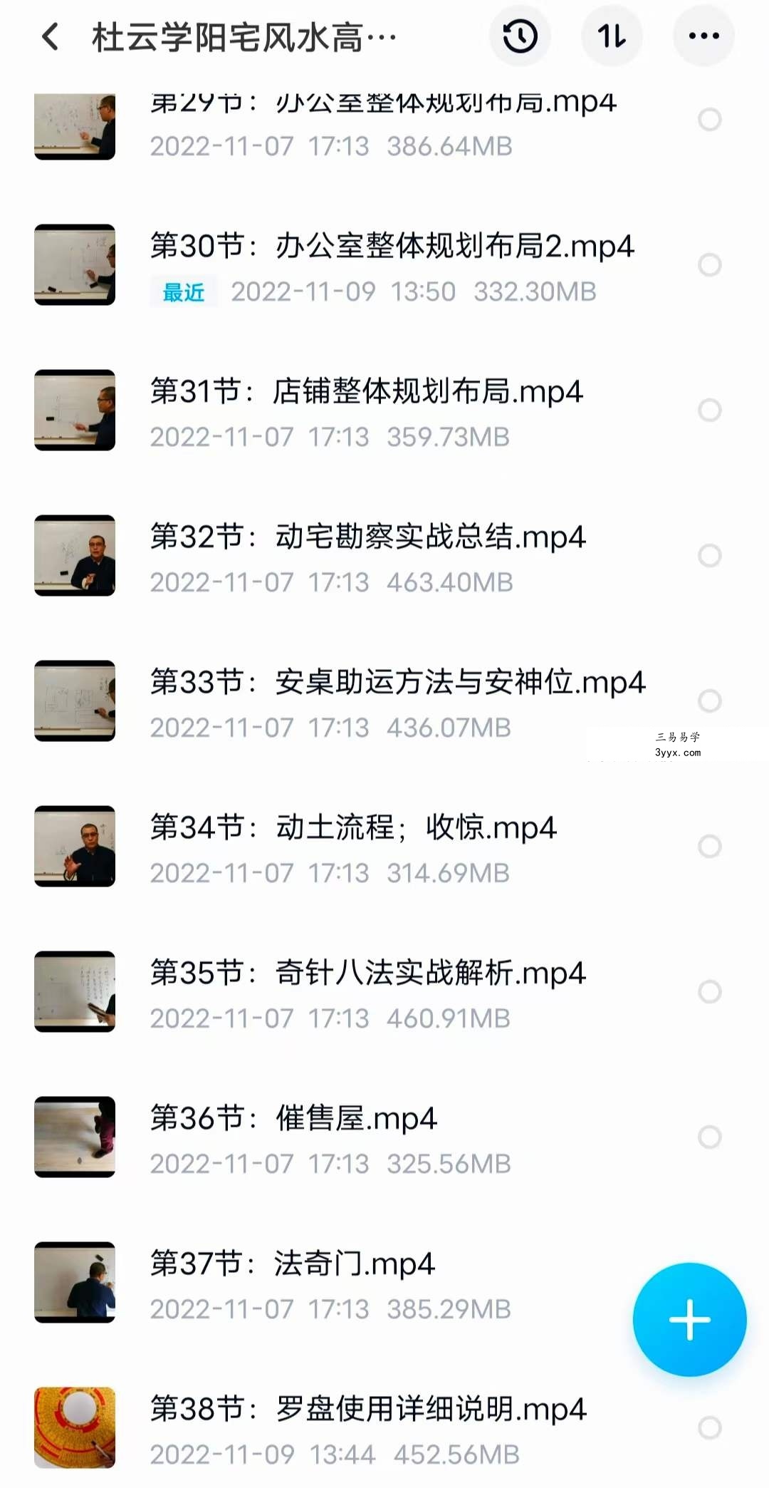 杜云学《阳宅风水高级班》视频38集 资料图片