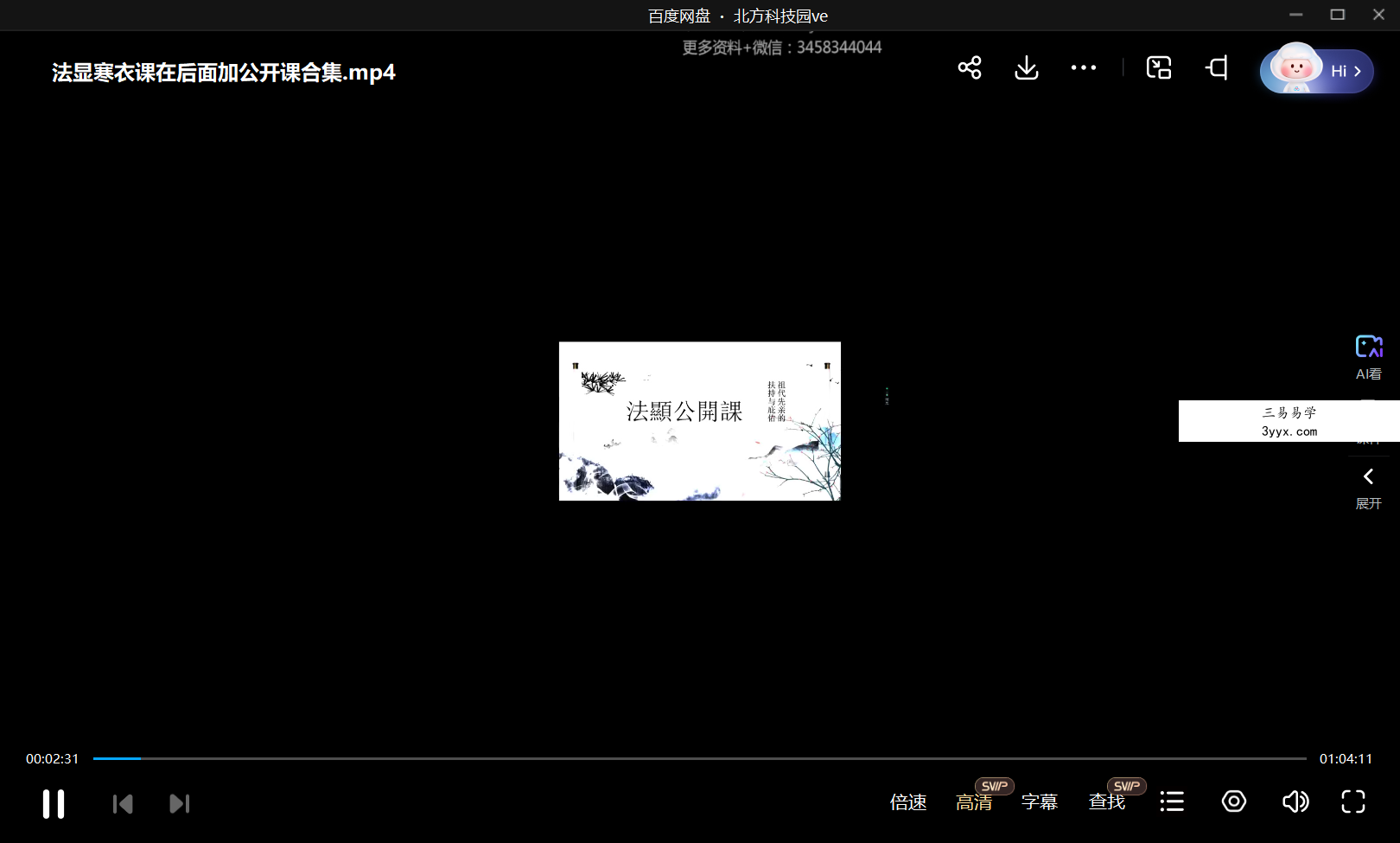 法显寒衣课课件以及免费福利课合集 资料图片