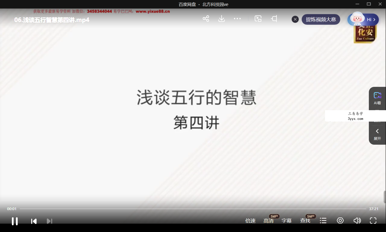 张琛平 看透人生格局,浅谈五行的智慧 资料图片
