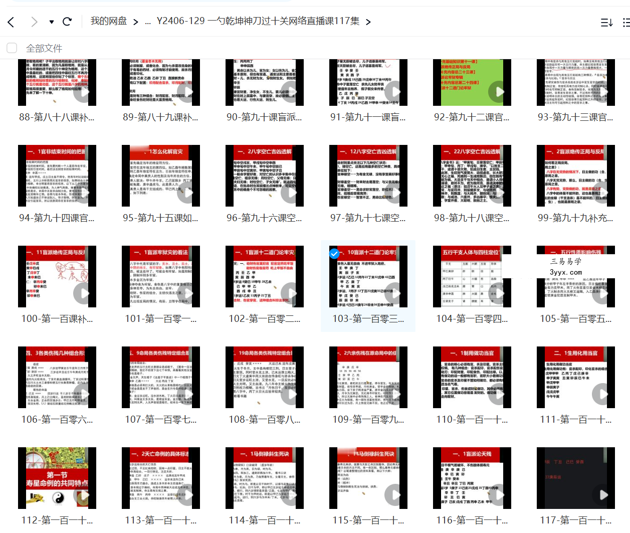 张一勺乾坤神刀过十关网络直播课117集 资料图片