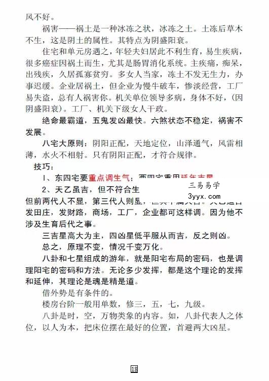 杜云学弟子班《八宅风水面授班记录》（完整版）94页 资料图片