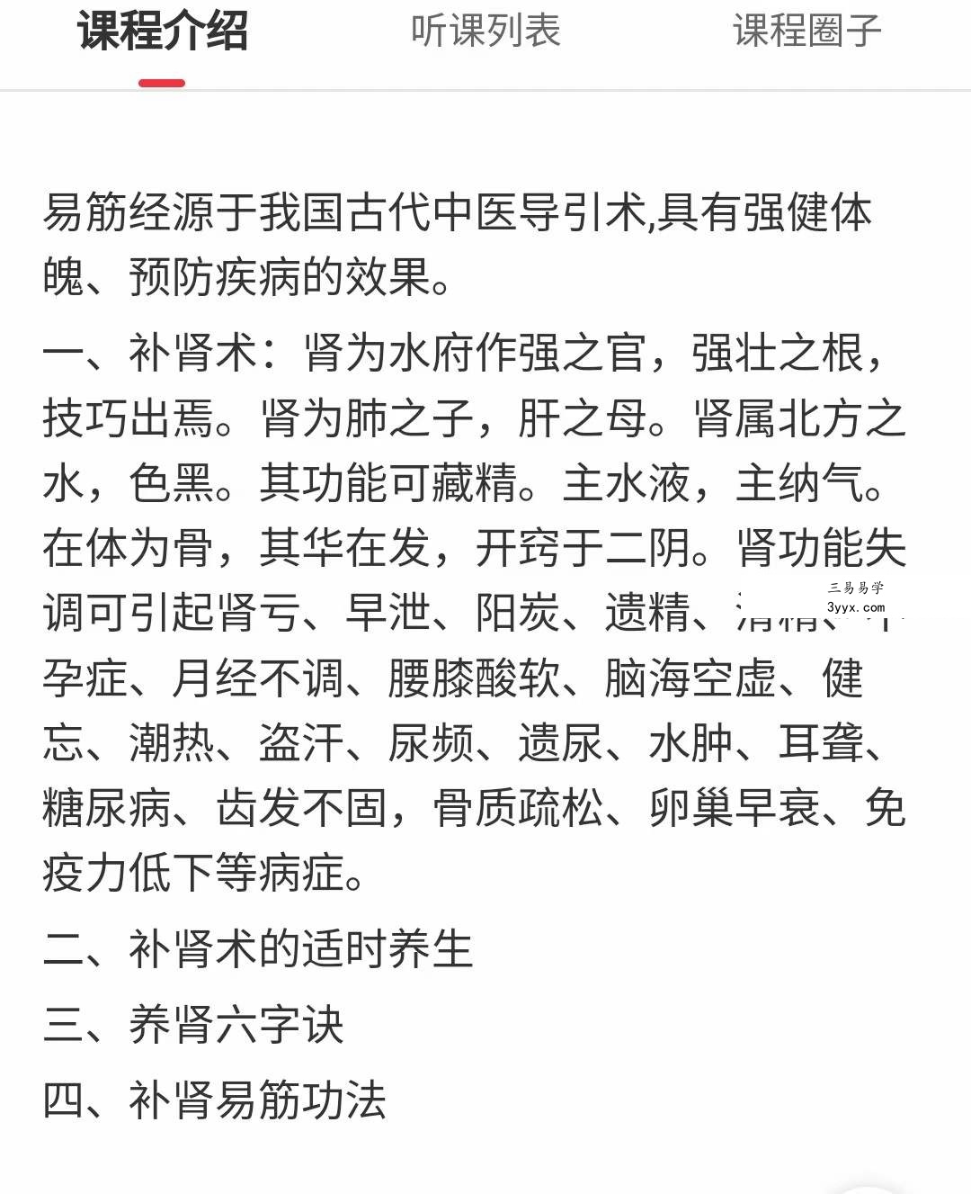 易筋经系列功法-补肾功法4集 资料图片