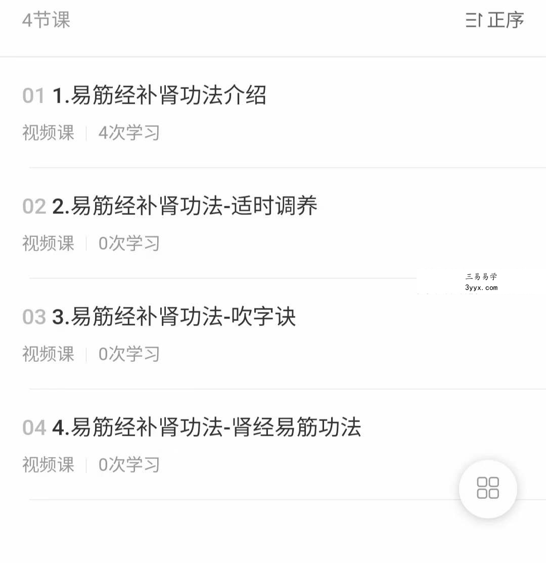易筋经系列功法-补肾功法4集 资料图片
