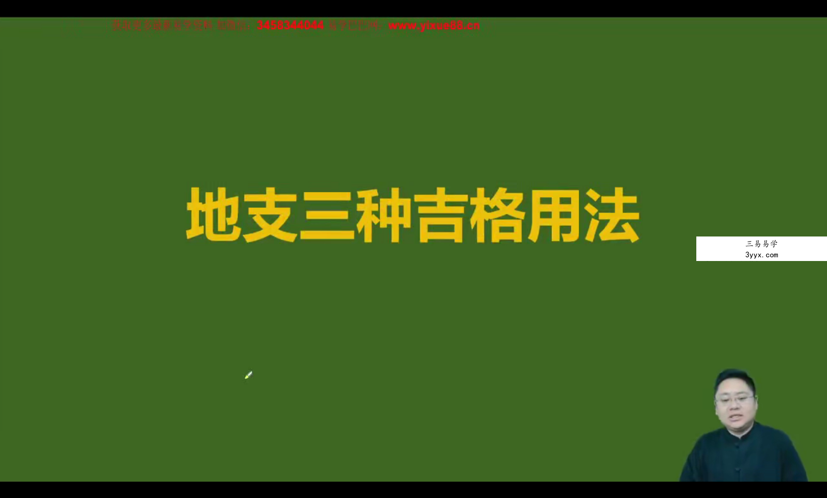 鑫河《奇门遁甲传承班》33集 资料图片