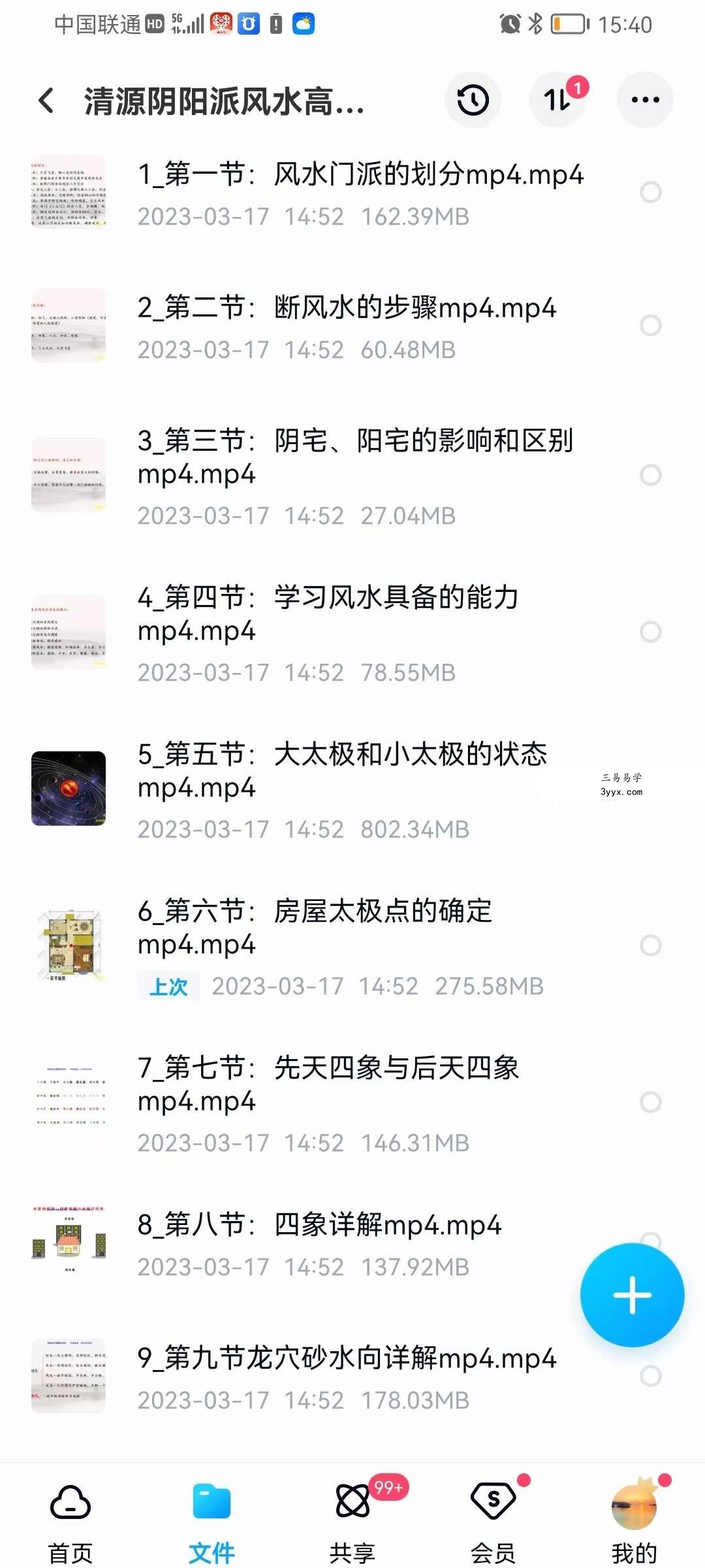 清源阴阳派风水高级课程35集 资料图片