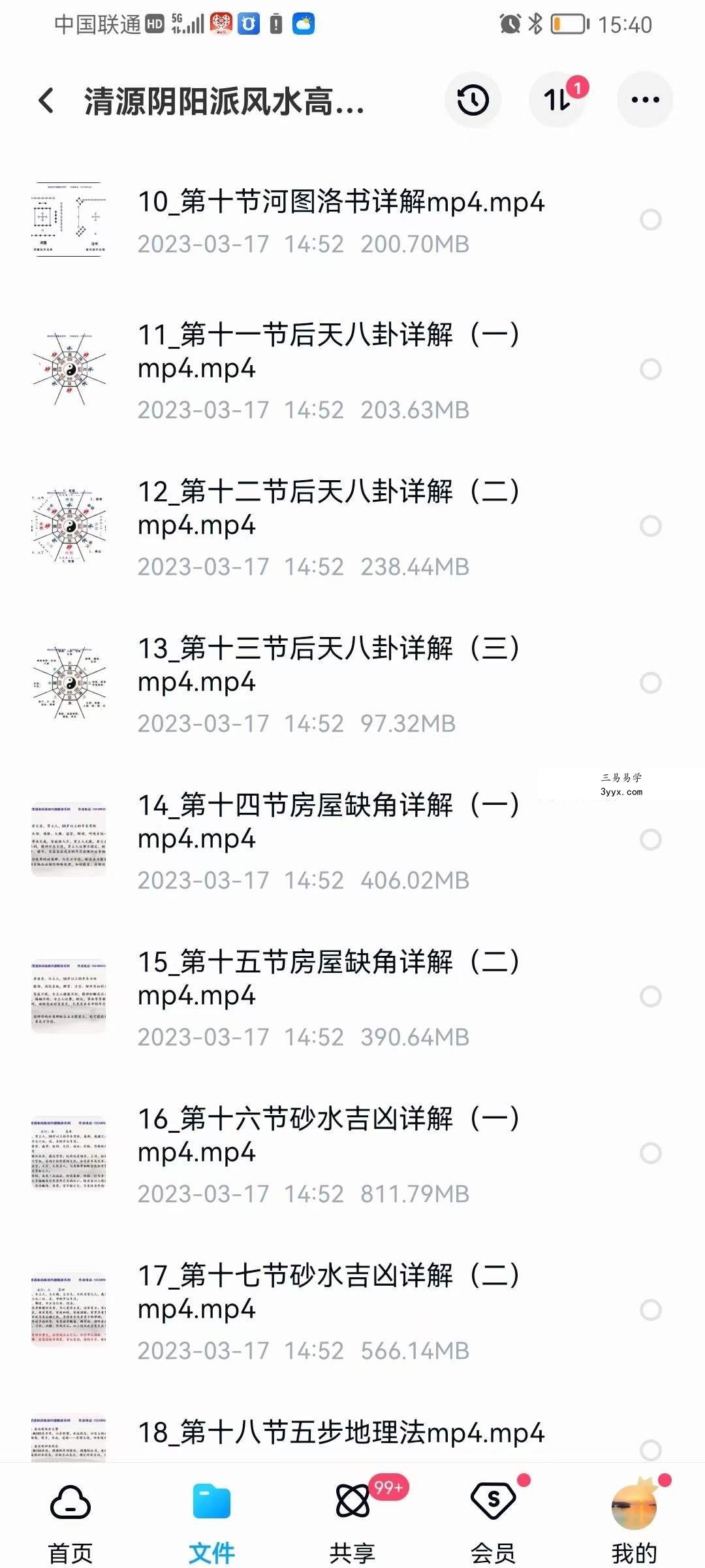 清源阴阳派风水高级课程35集 资料图片