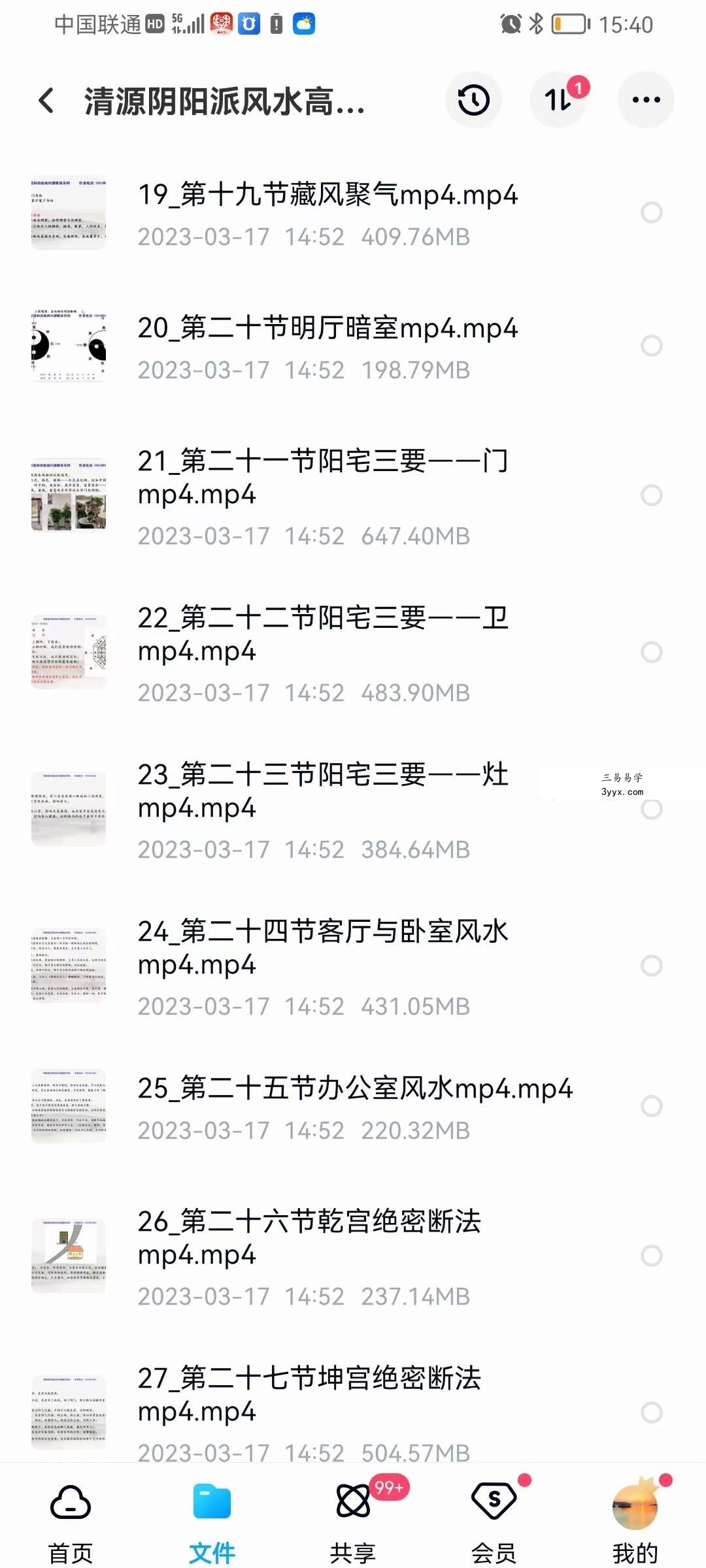 清源阴阳派风水高级课程35集 资料图片