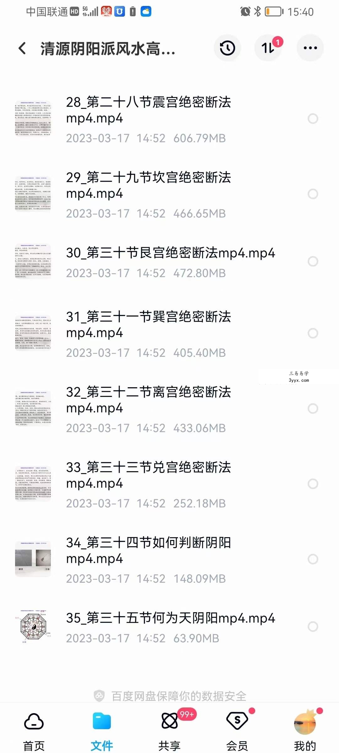 清源阴阳派风水高级课程35集 资料图片