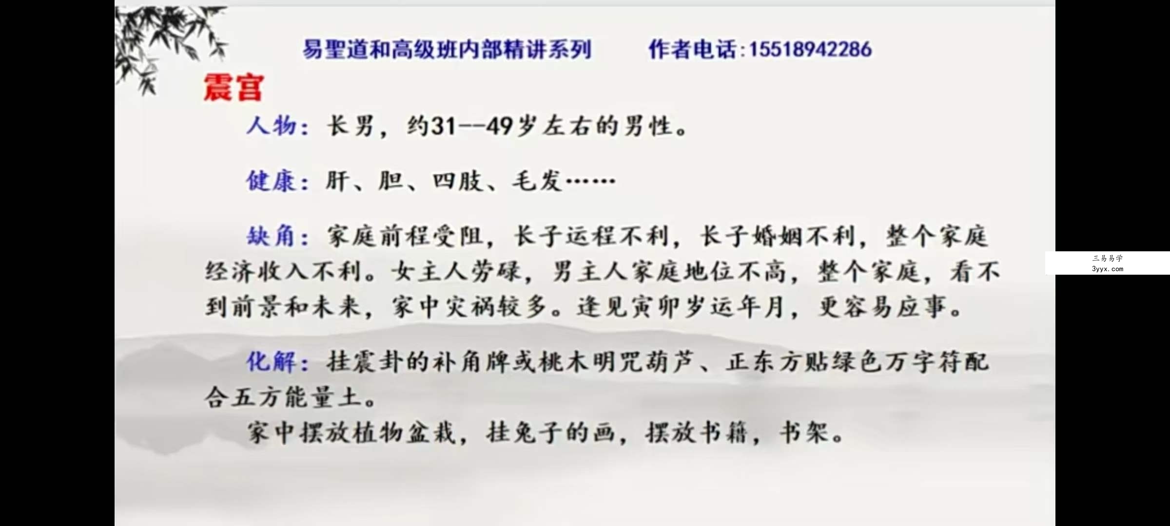 清源阴阳派风水高级课程35集 资料图片
