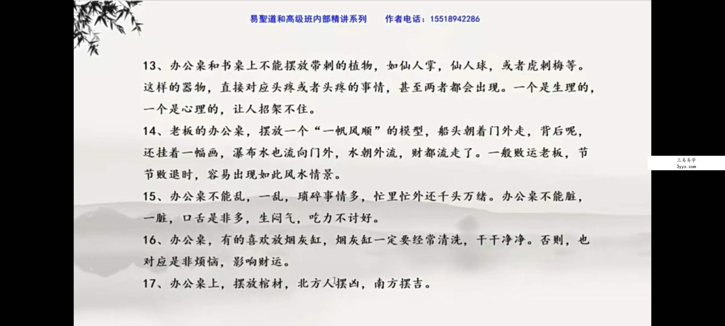 清源阴阳派风水高级课程35集 资料图片