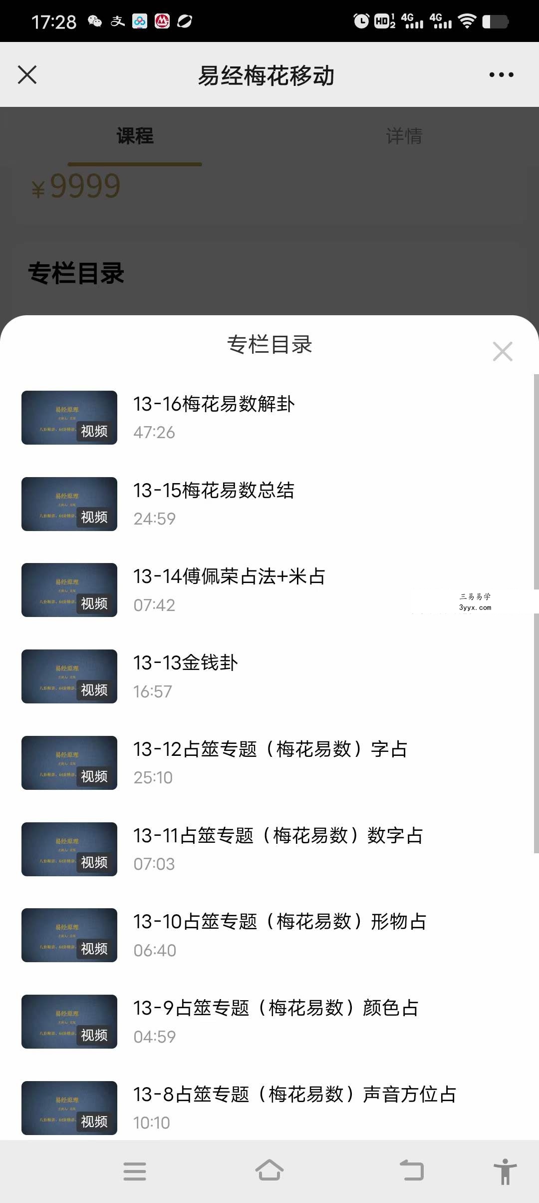 北冥老师《易经梅花易数》14集 资料图片