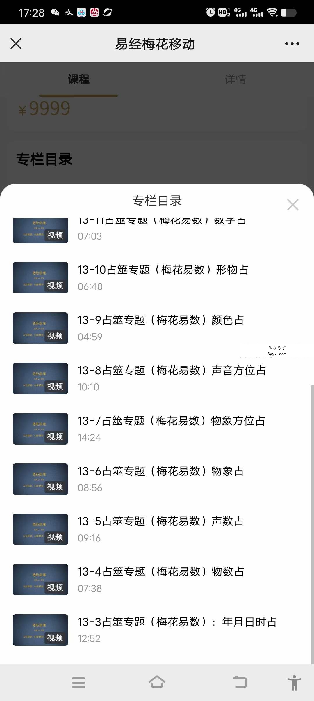 北冥老师《易经梅花易数》14集 资料图片