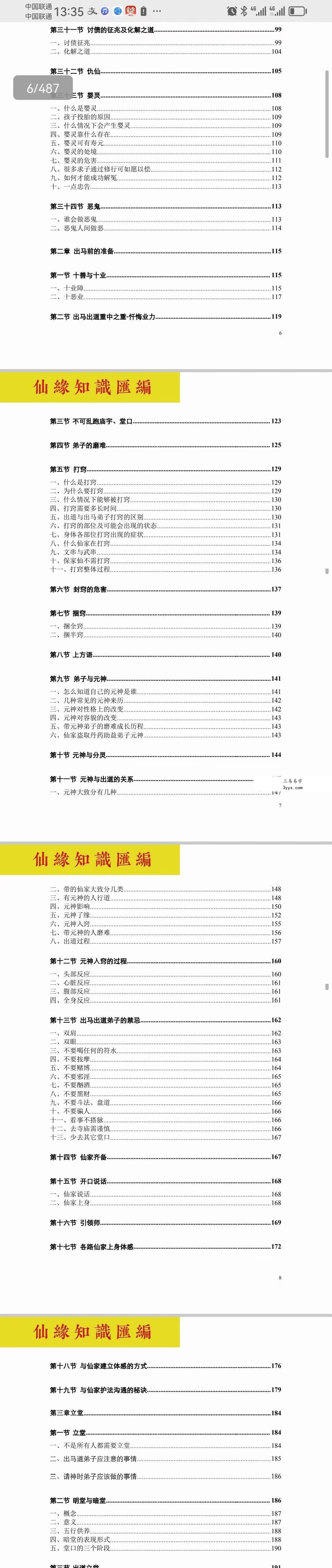 正心堂 妙悟《仙缘知识汇编》487页 资料图片