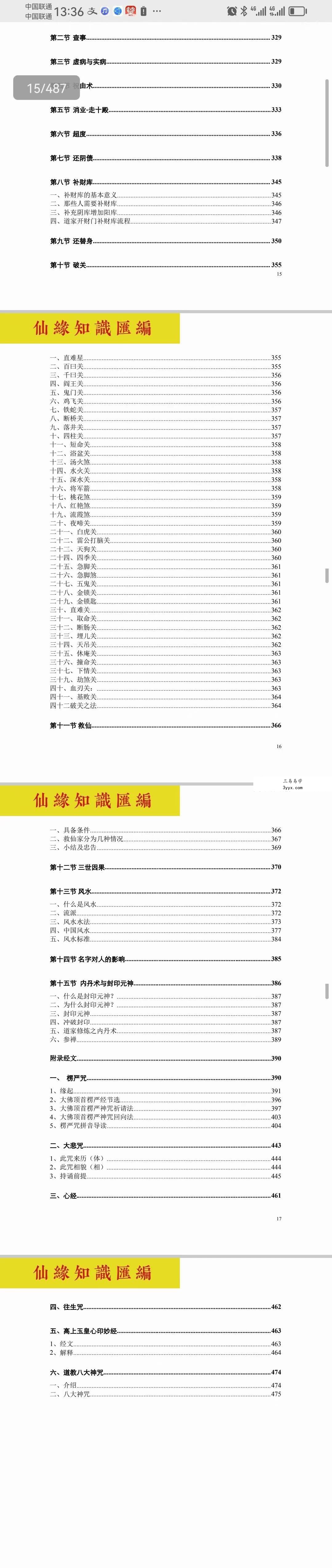 正心堂 妙悟《仙缘知识汇编》487页 资料图片