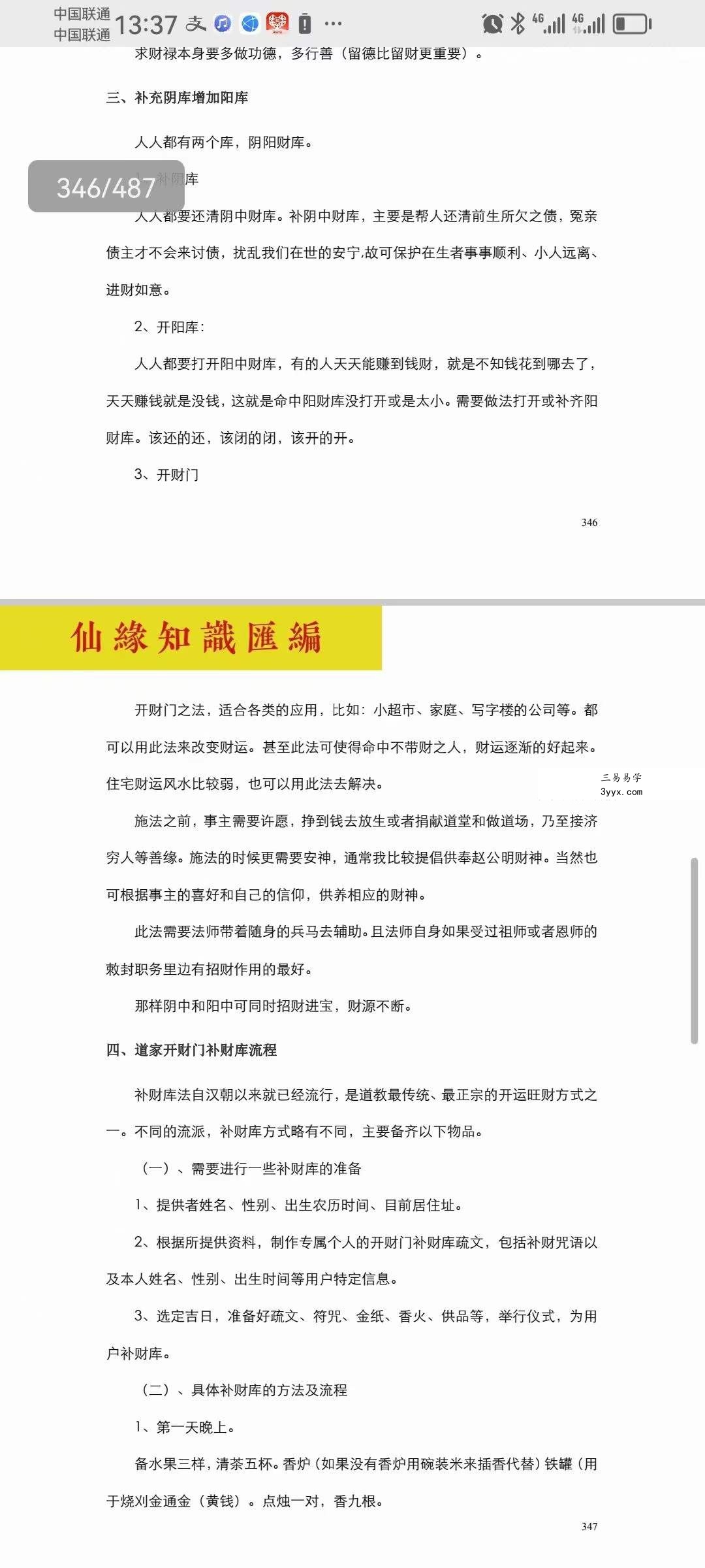正心堂 妙悟《仙缘知识汇编》487页 资料图片