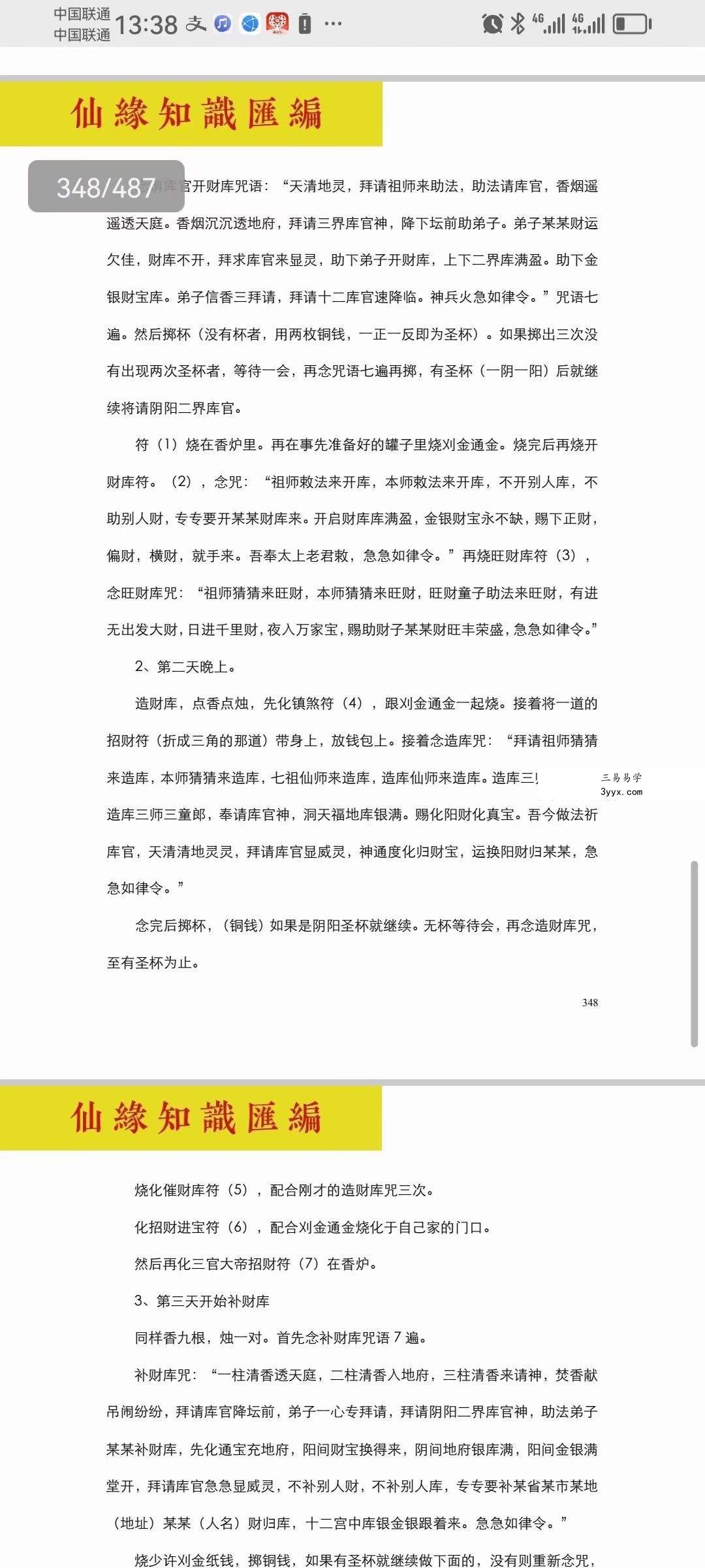 正心堂 妙悟《仙缘知识汇编》487页 资料图片