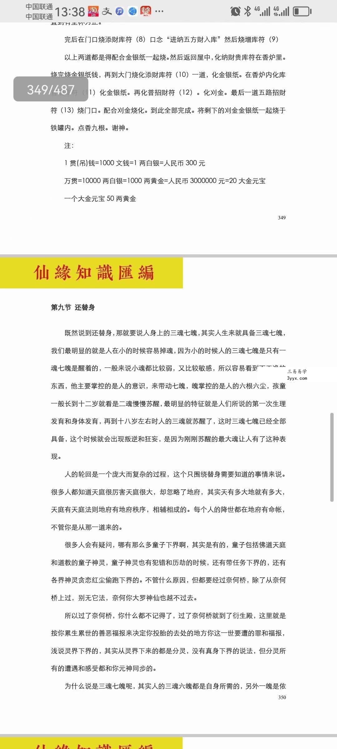 正心堂 妙悟《仙缘知识汇编》487页 资料图片
