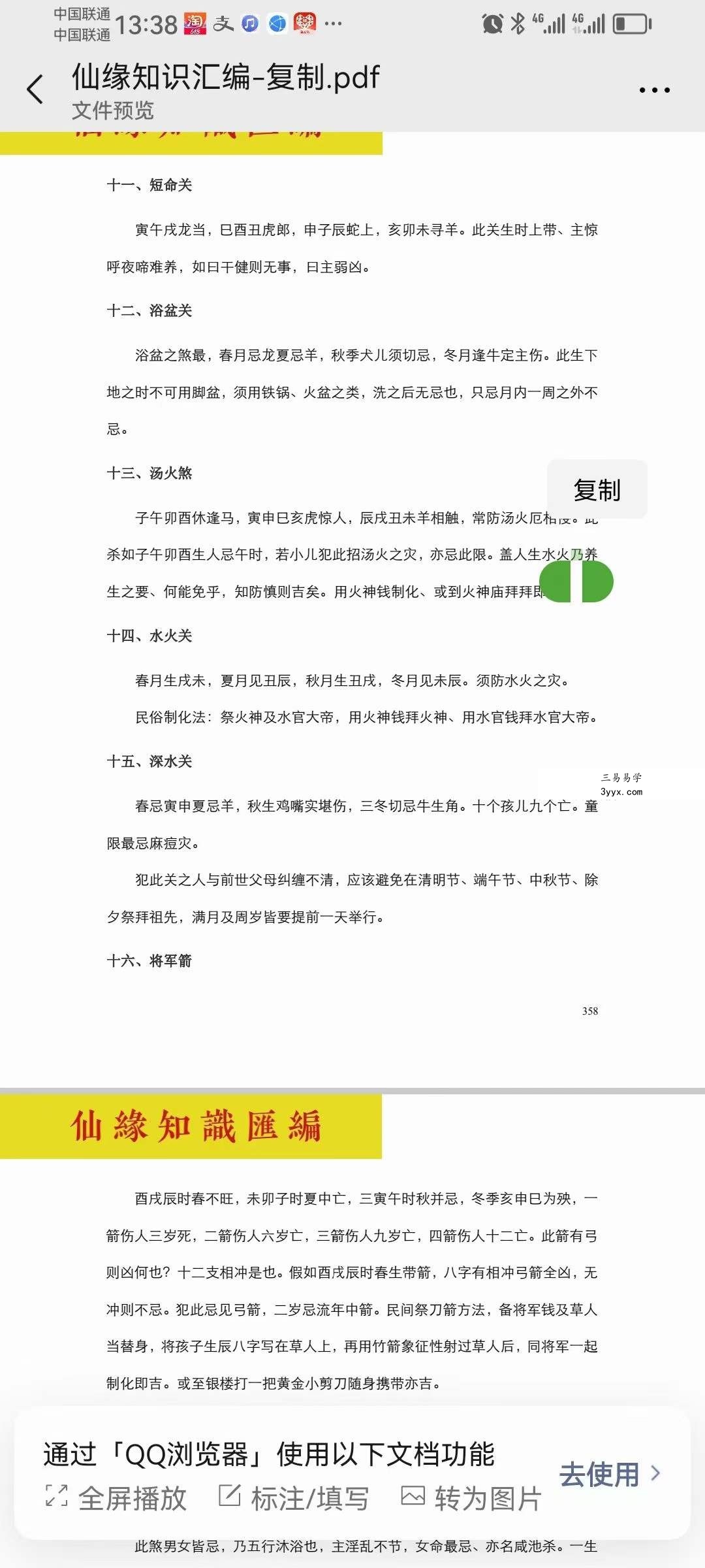 正心堂 妙悟《仙缘知识汇编》487页 资料图片