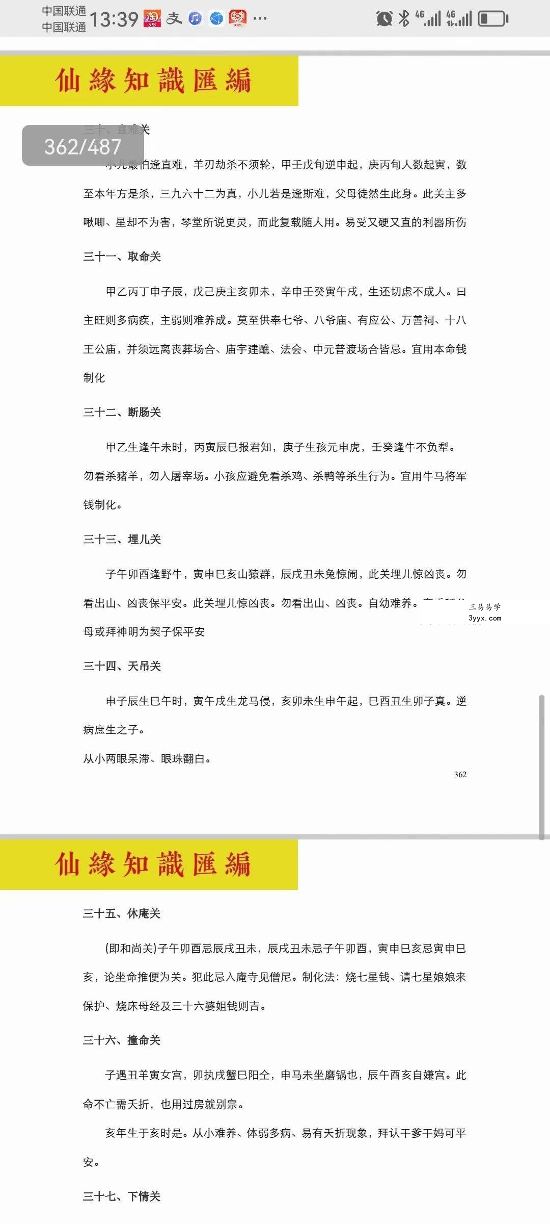 正心堂 妙悟《仙缘知识汇编》487页 资料图片