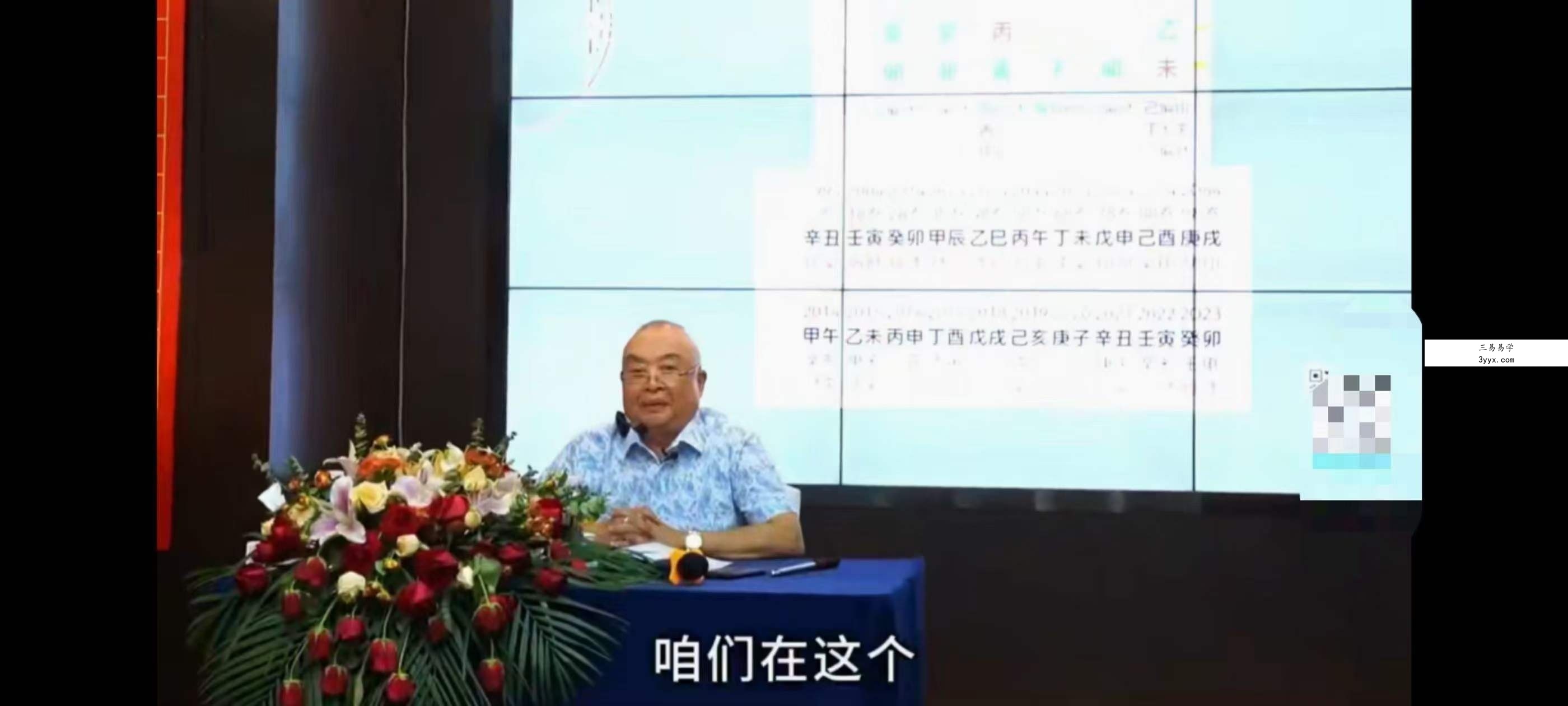 李计忠2023年广字辈四柱命理弟子 面授班16集 资料图片