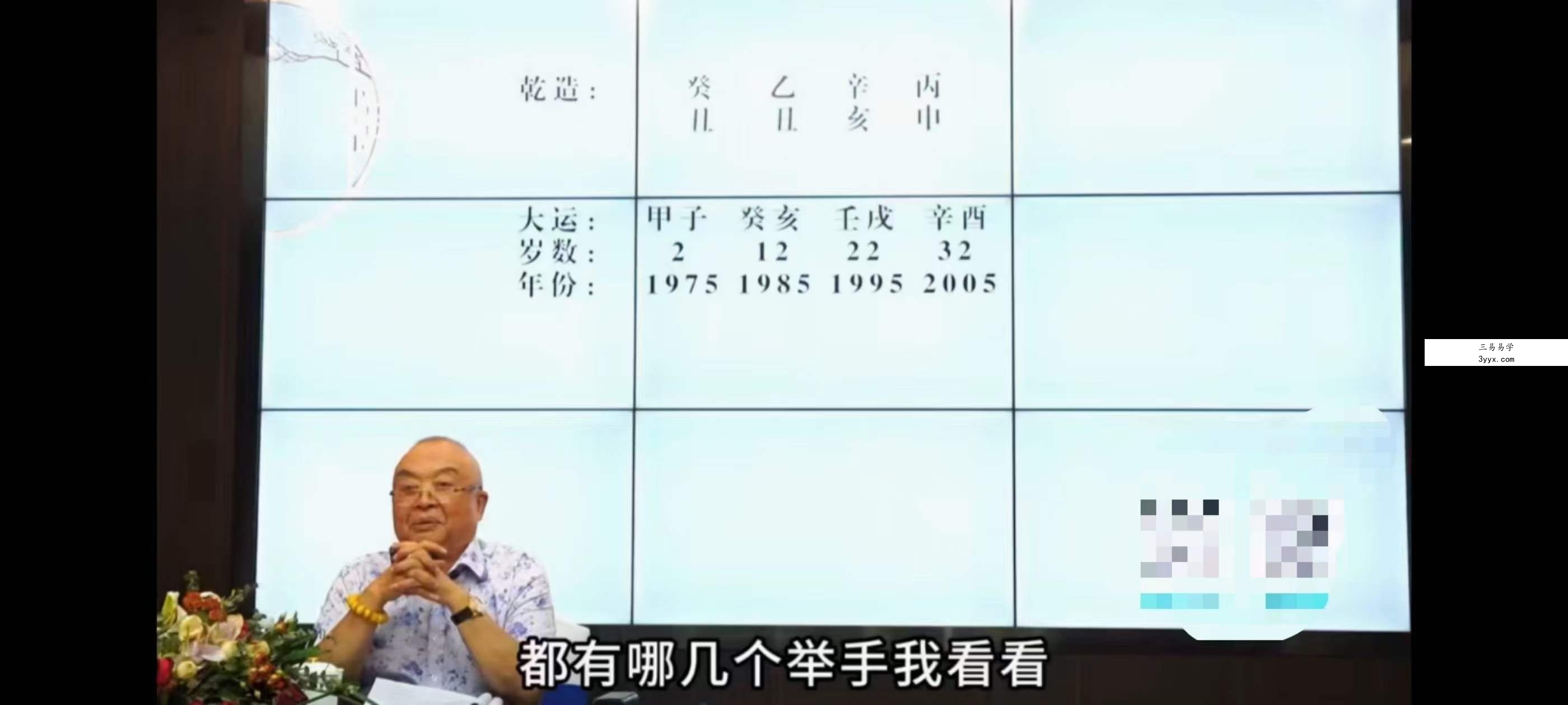 李计忠2023年广字辈四柱命理弟子 面授班16集 资料图片