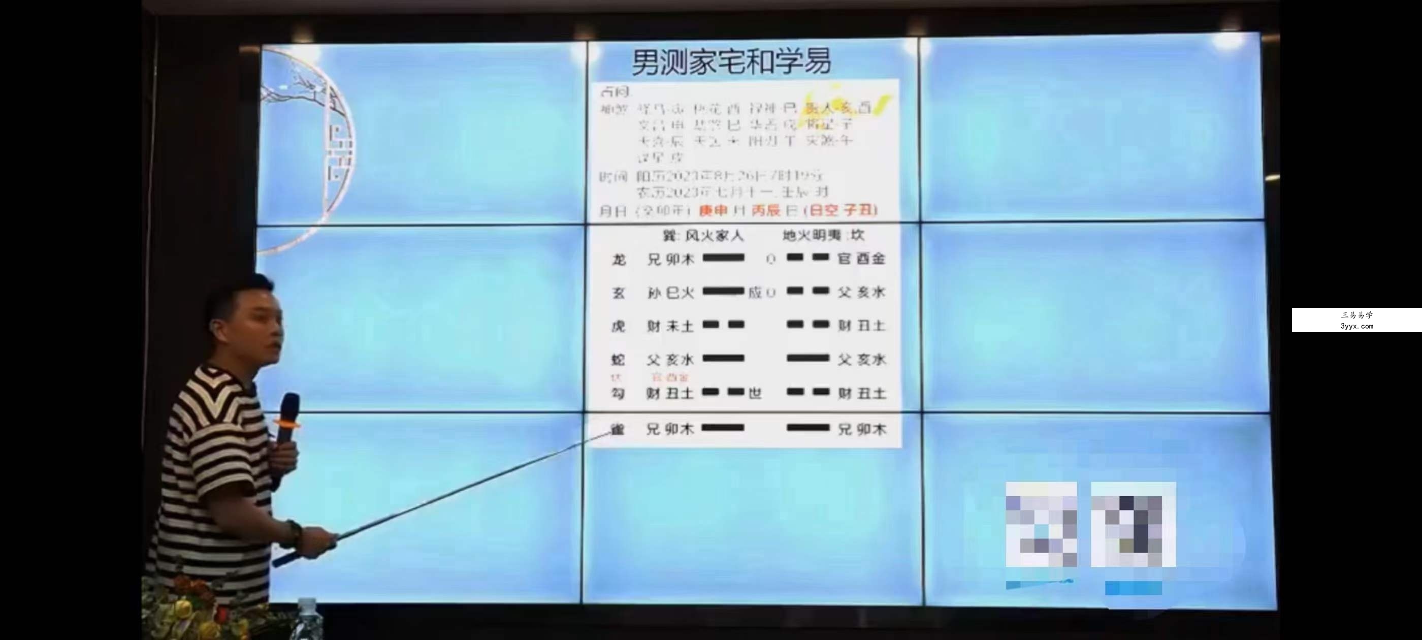 李计忠2023年广字辈四柱命理弟子 面授班16集 资料图片