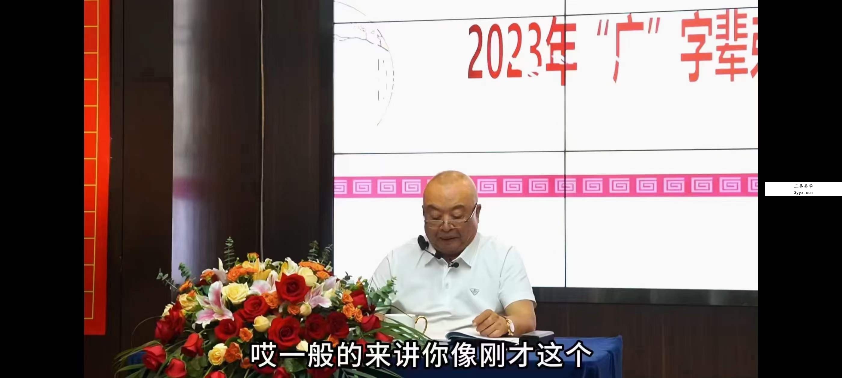 李计忠2023年广字辈四柱命理弟子 面授班16集 资料图片