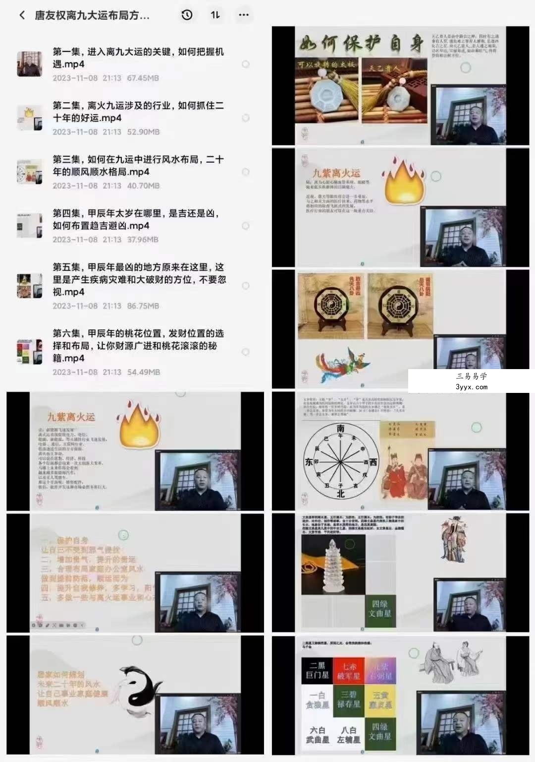 唐友权离九大运布局方案，甲辰年风水详细布局7集 资料图片
