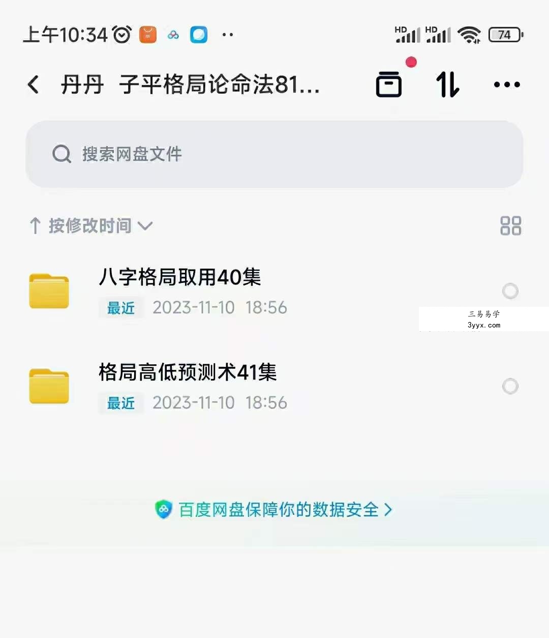 丹丹 子平格局论命法81集视频 资料图片