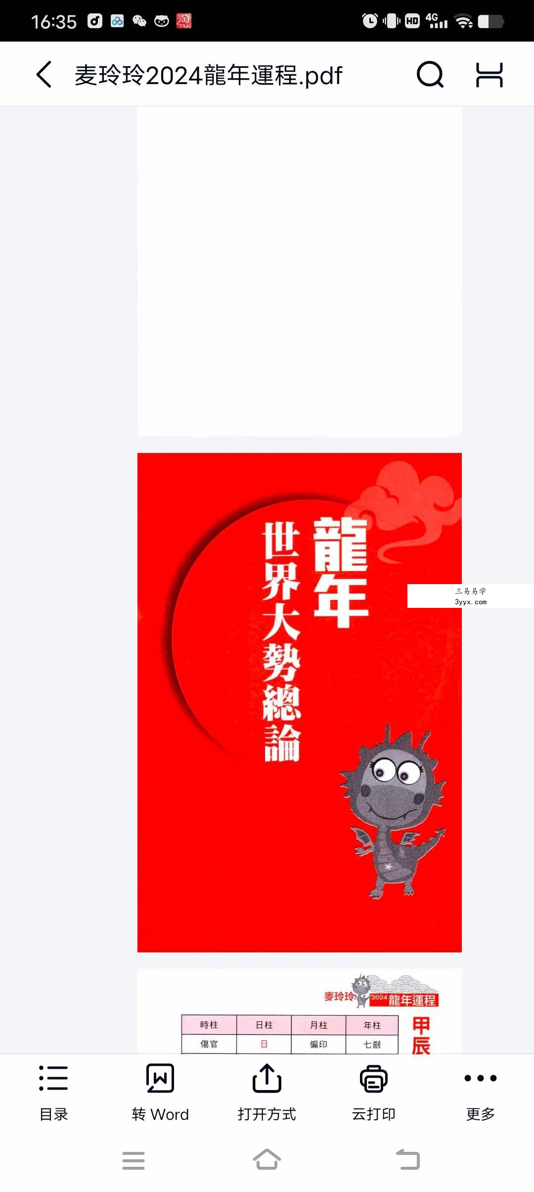 麦玲玲2024龙年运程449页 免费结缘 资料图片