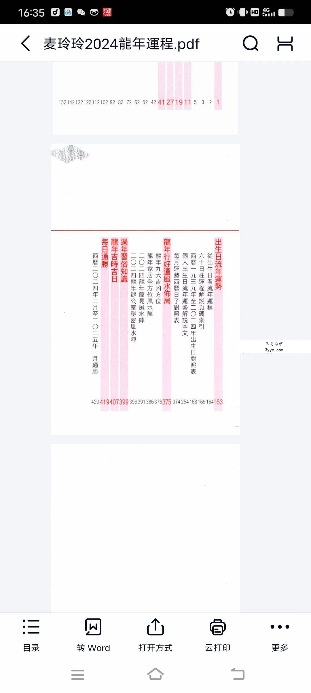 麦玲玲2024龙年运程449页 免费结缘 资料图片