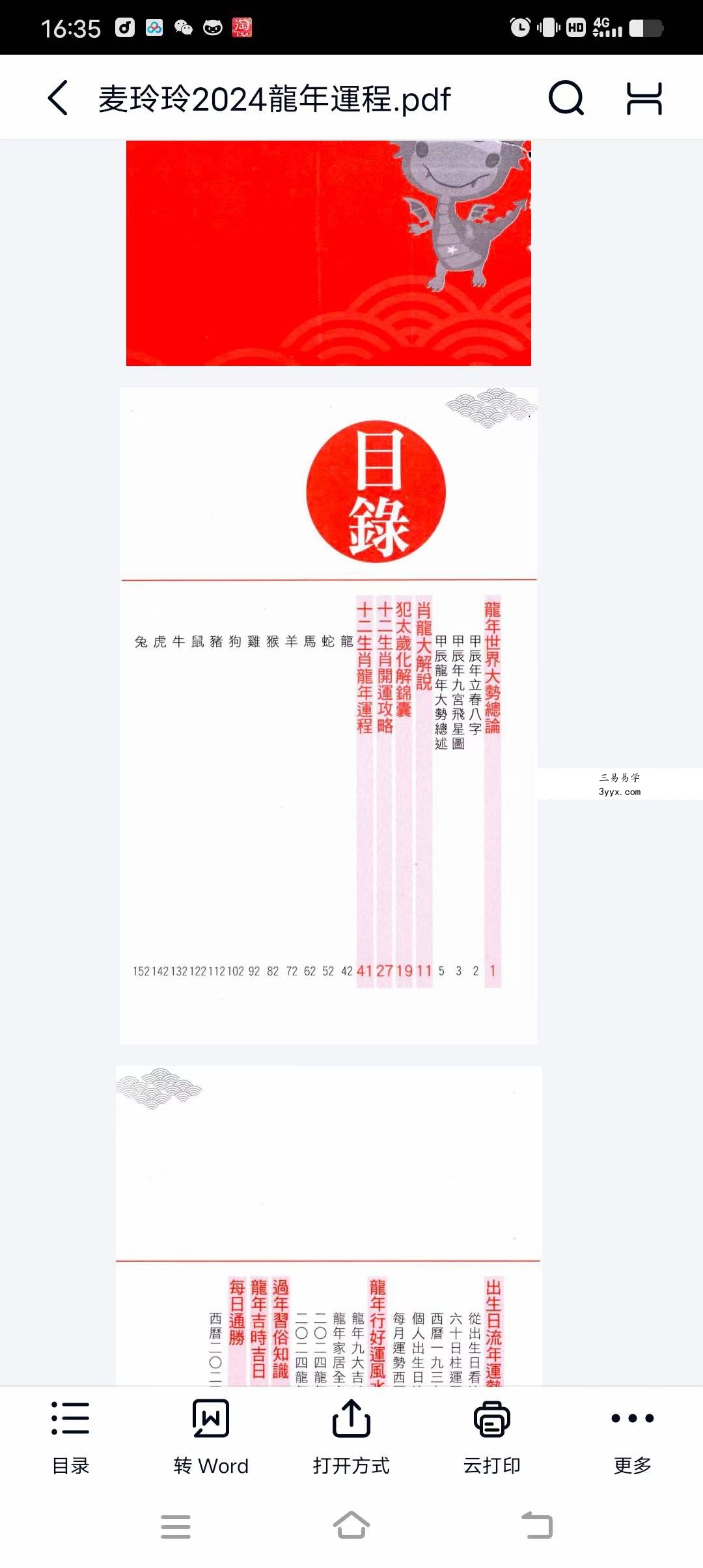 麦玲玲2024龙年运程449页 免费结缘 资料图片