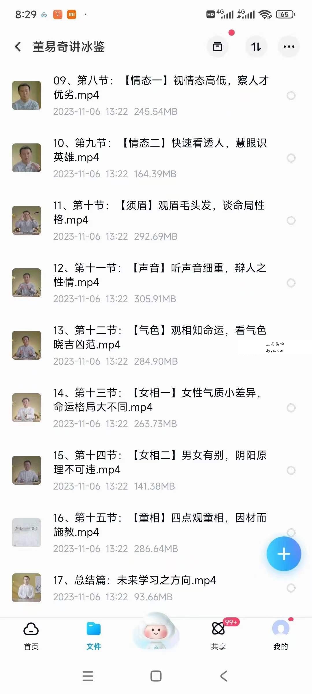 董易奇讲冰鉴17集 资料图片