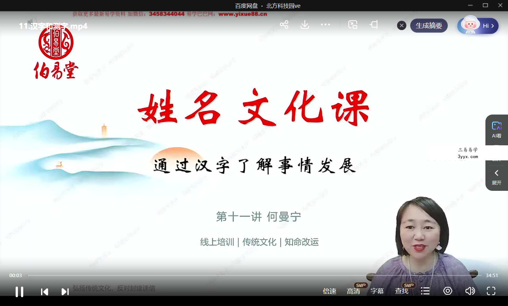 何曼宁姓名文化课20集 资料图片