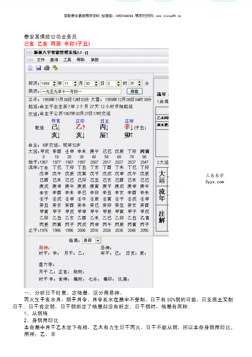 2009年第1期总第23期《中华易最新新派八字完整版》85页 资料图片