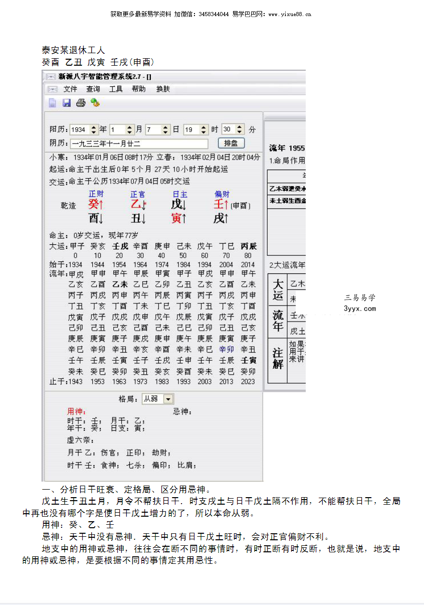 2009年第1期总第23期《中华易最新新派八字完整版》85页 资料图片