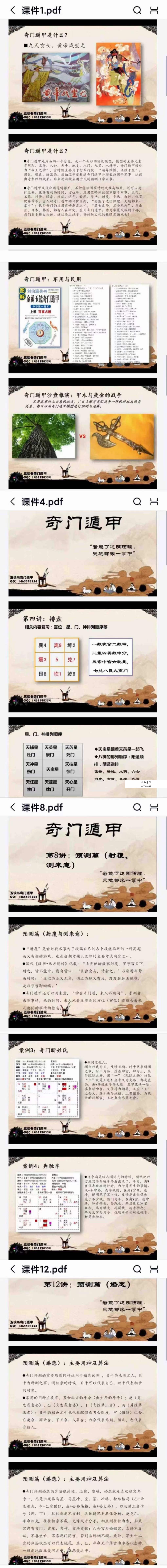 五读书 第四期奇门遁甲录音25集+讲义 资料图片