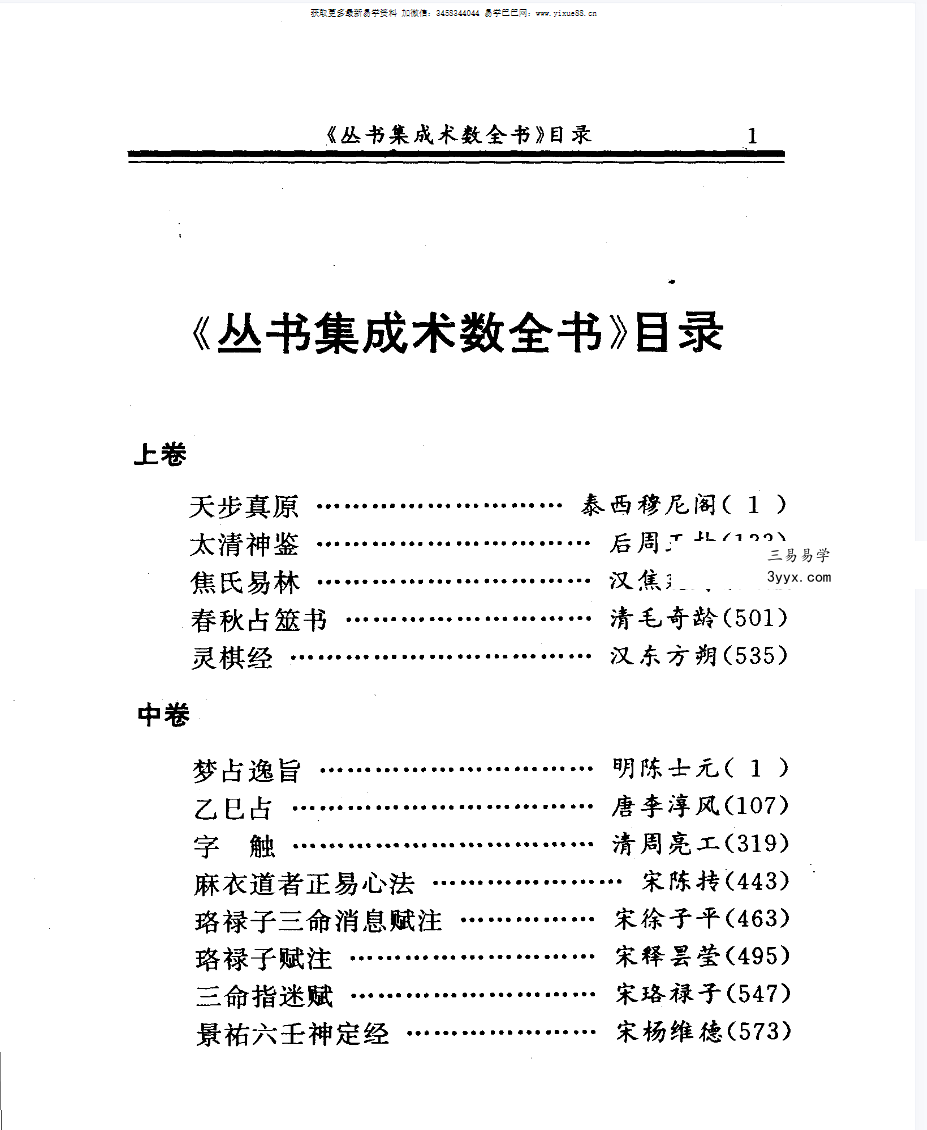 石午《术数全书》上中下3册 资料图片