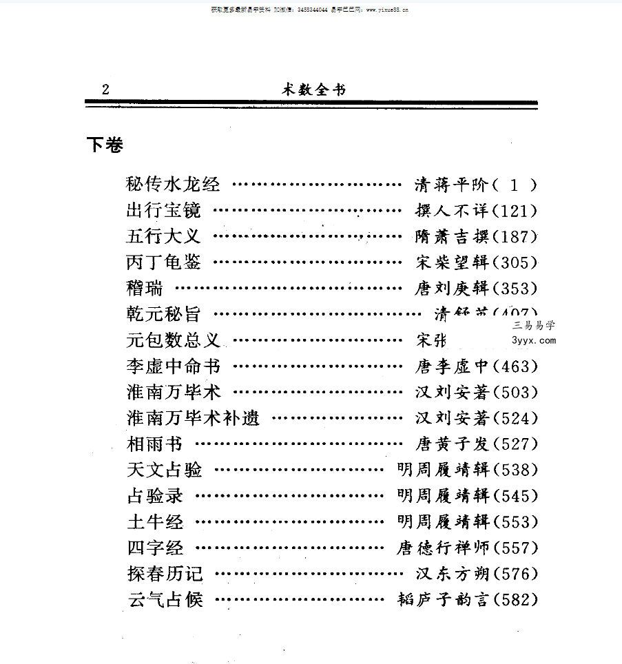 石午《术数全书》上中下3册 资料图片