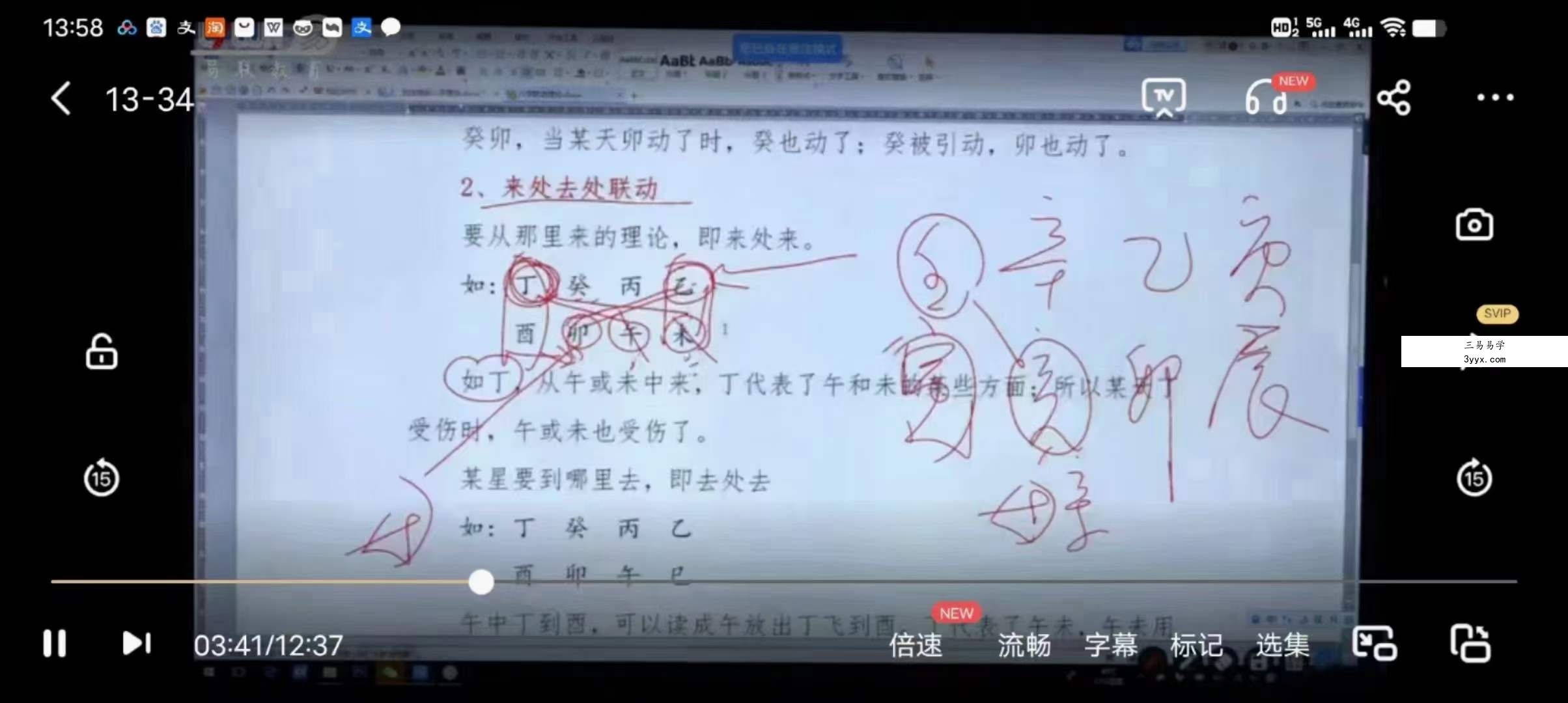 禄命八字系统45集 资料图片