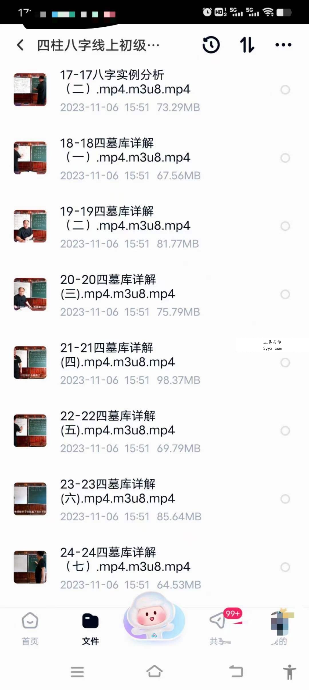 李明光 四柱八字线上初级密训28集 资料图片