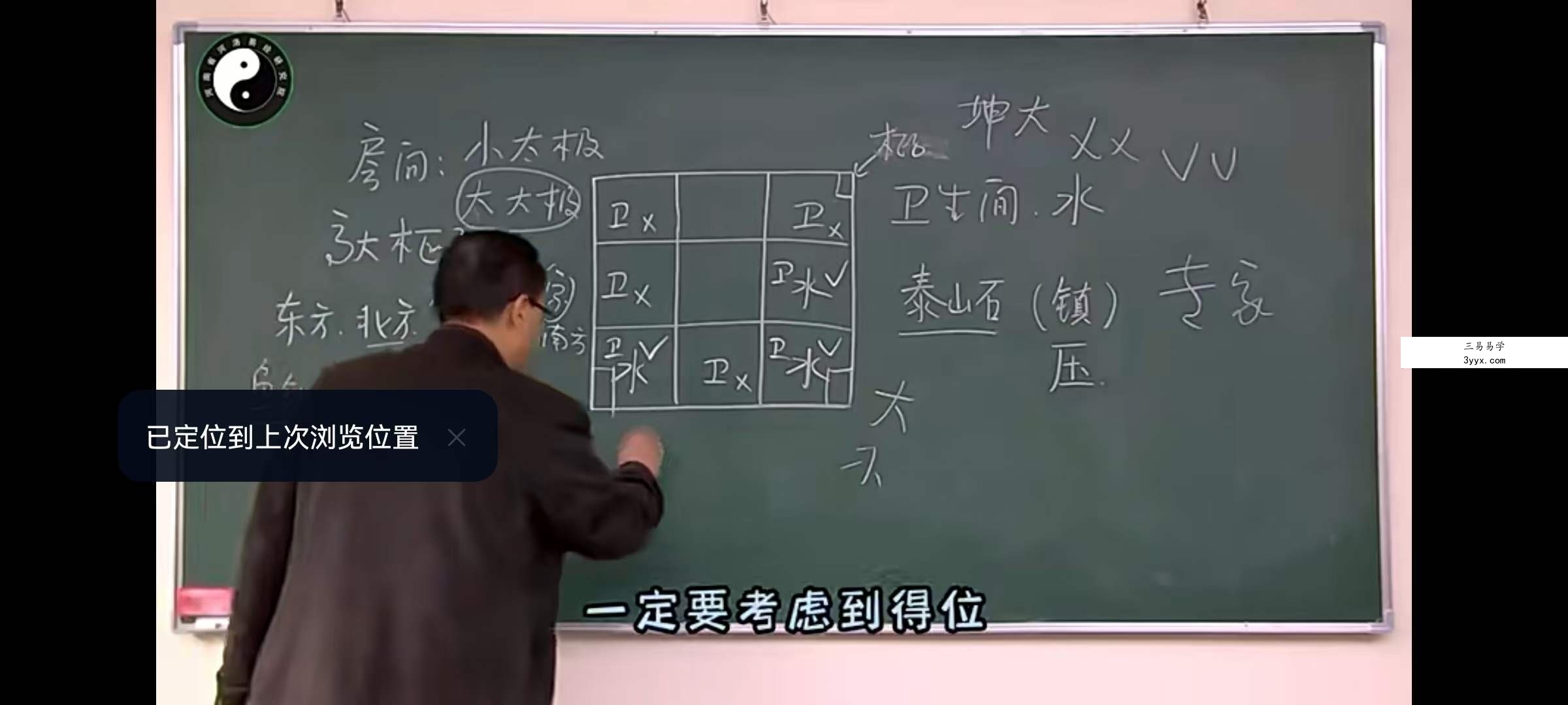李明光 环境能量阳宅班29集 资料图片
