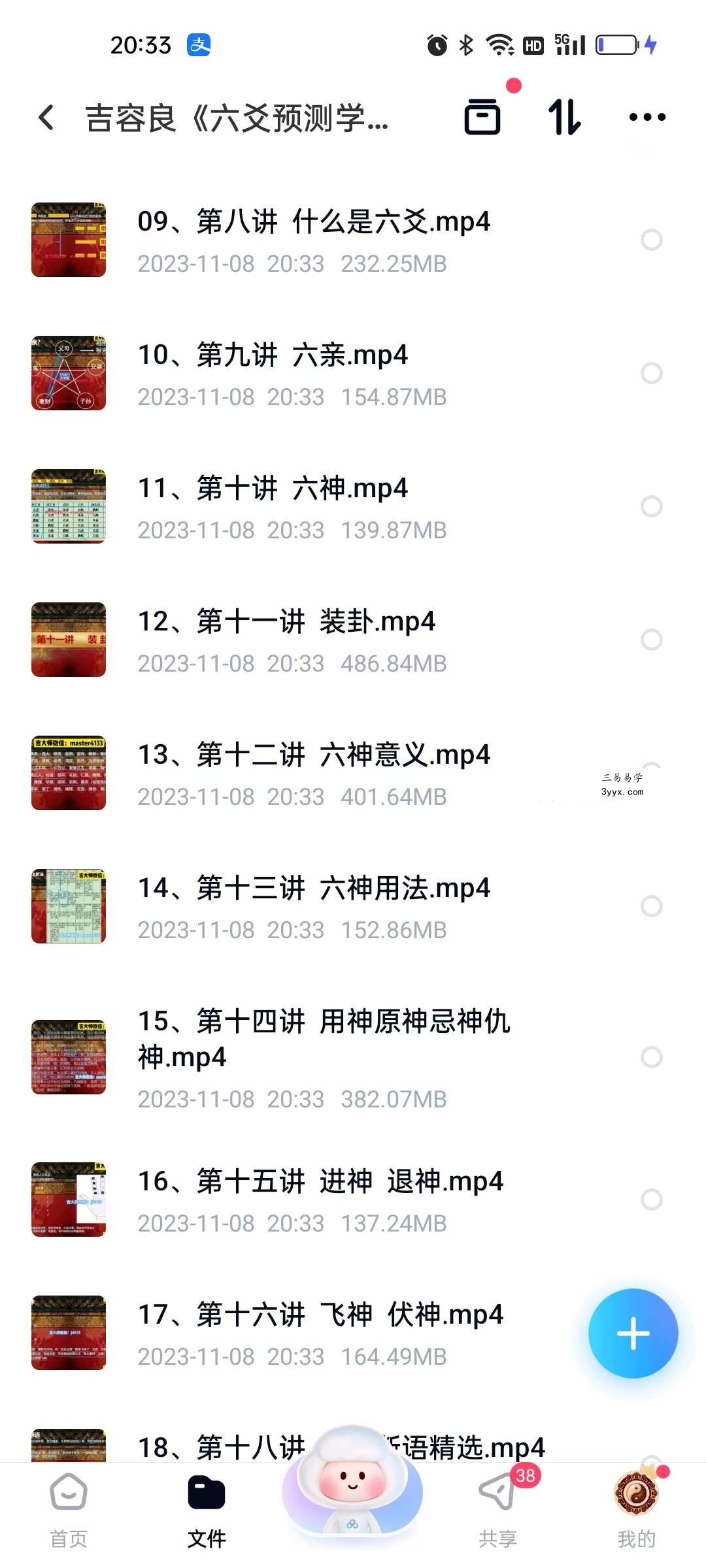 吉容良《六爻预测学》33集 资料图片