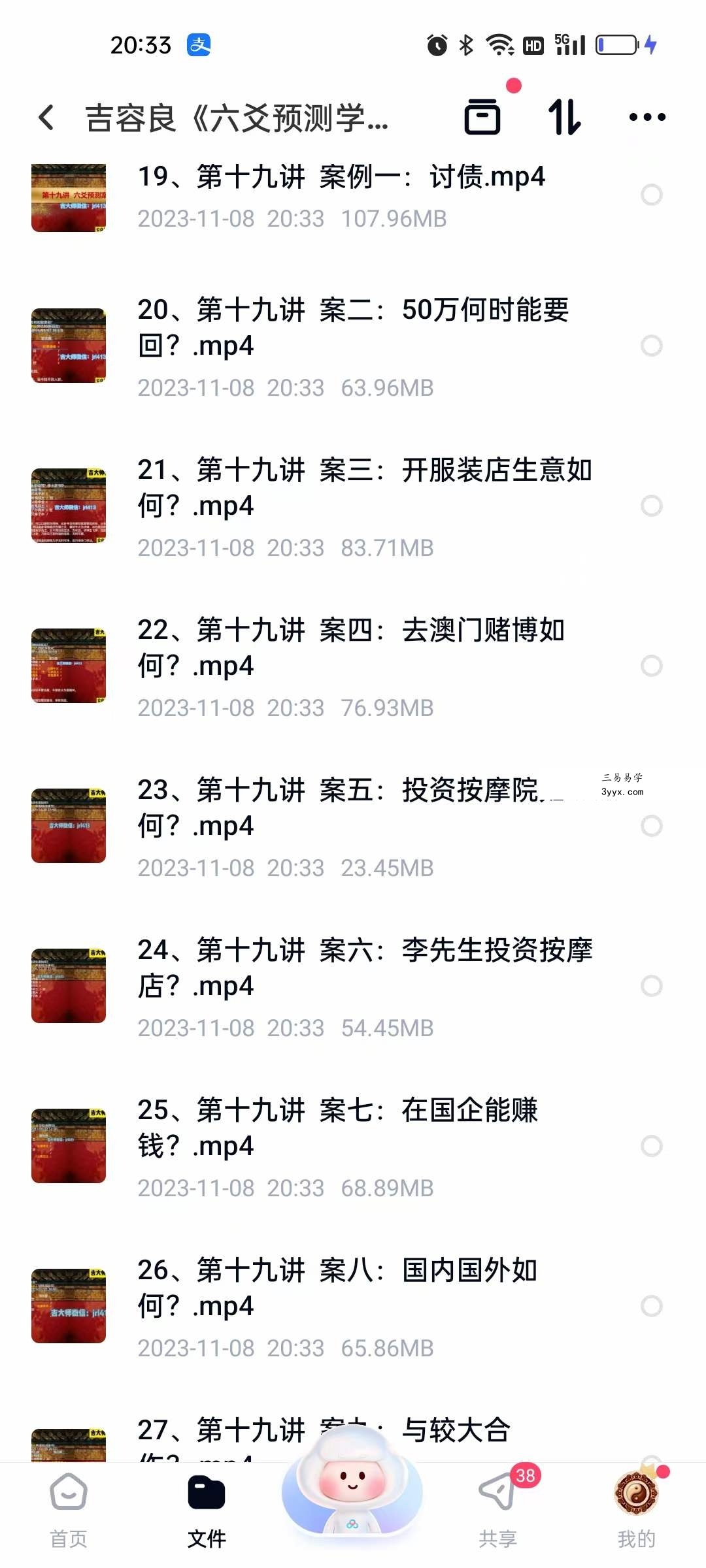 吉容良《六爻预测学》33集 资料图片