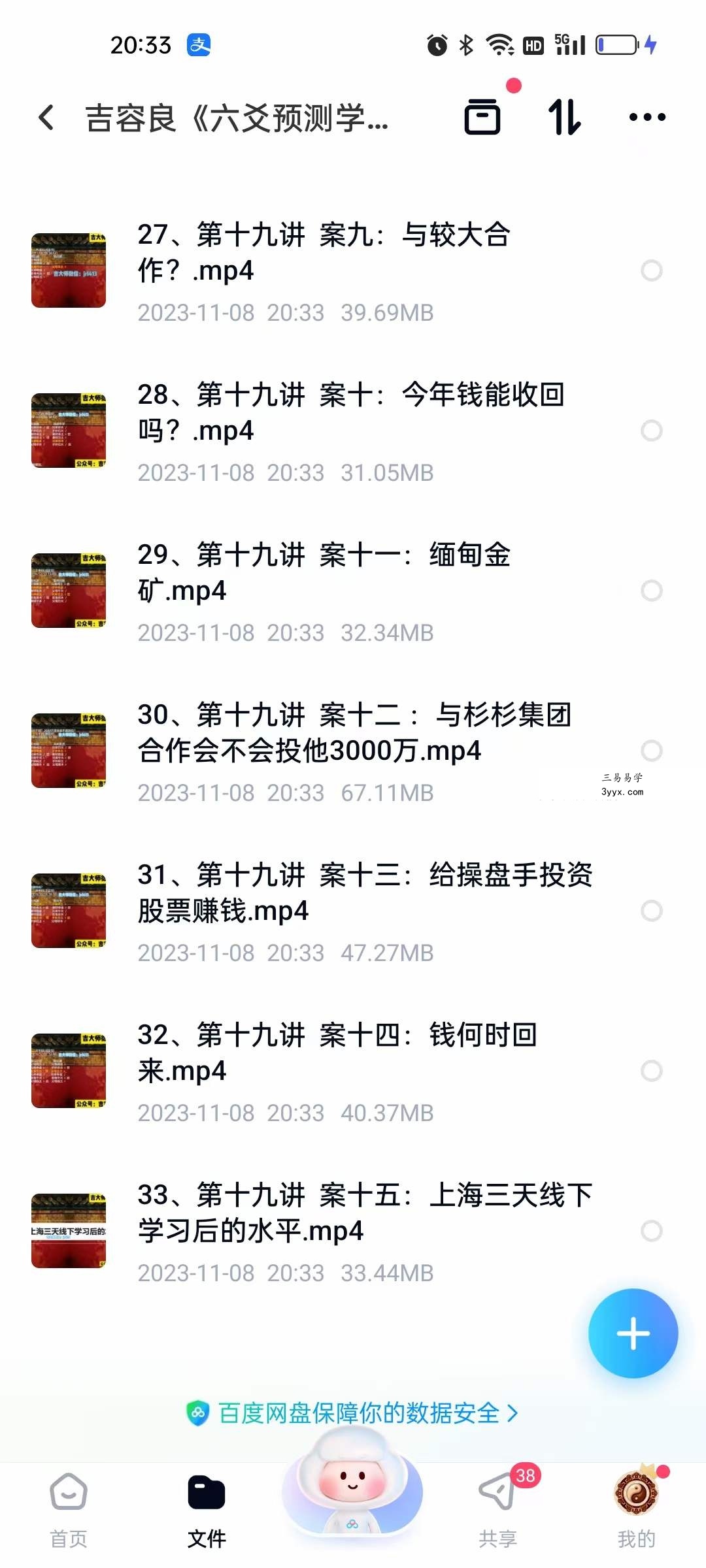 吉容良《六爻预测学》33集 资料图片